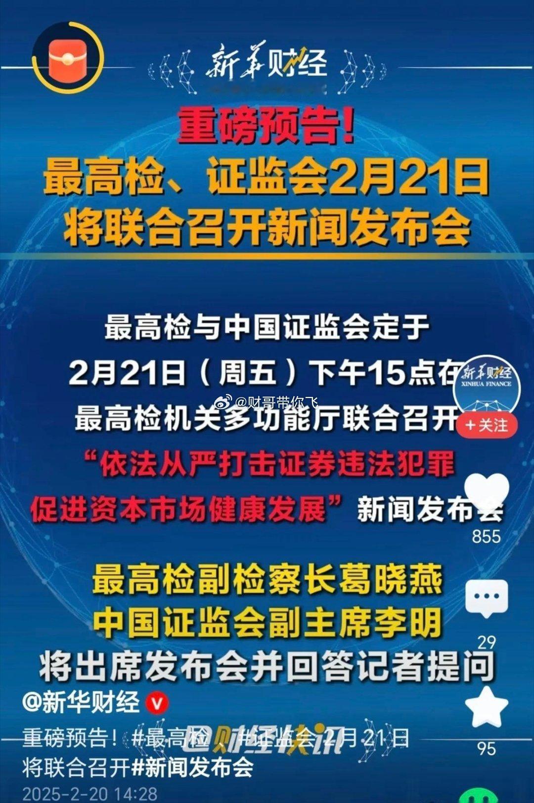 大盘今天可能暴涨！就是因为这条信息，就是因为明天的新闻发布会！中国股市，过去三十