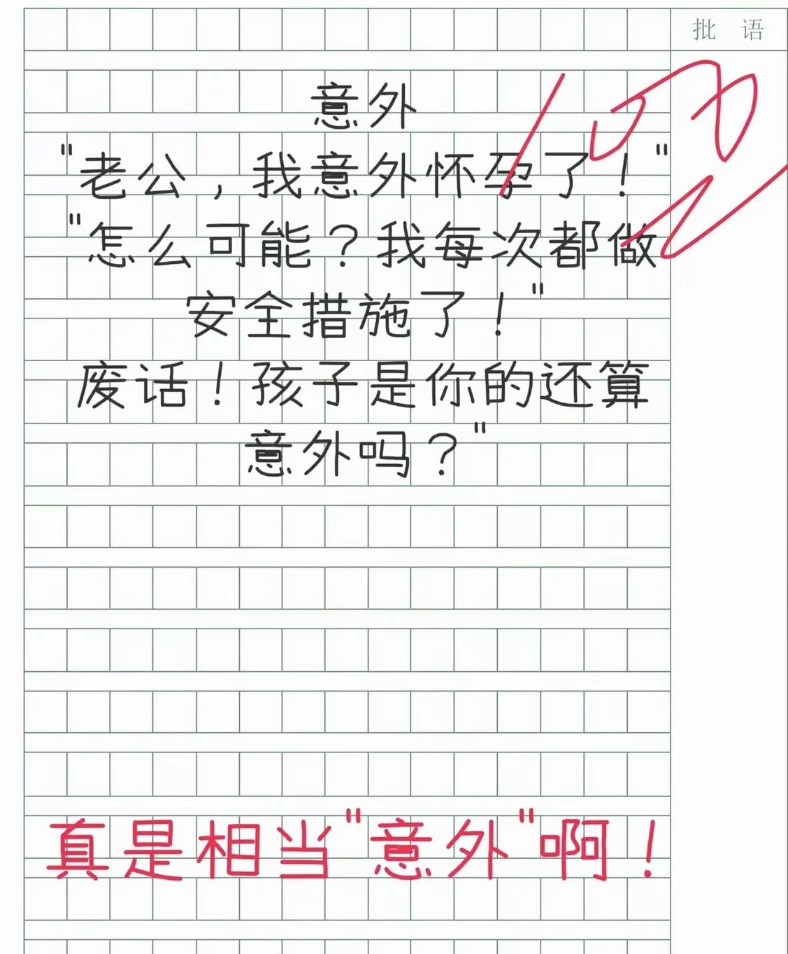 别小看短短几行文字，细细品味，才明白“意外”两个字真正含义趣味文学