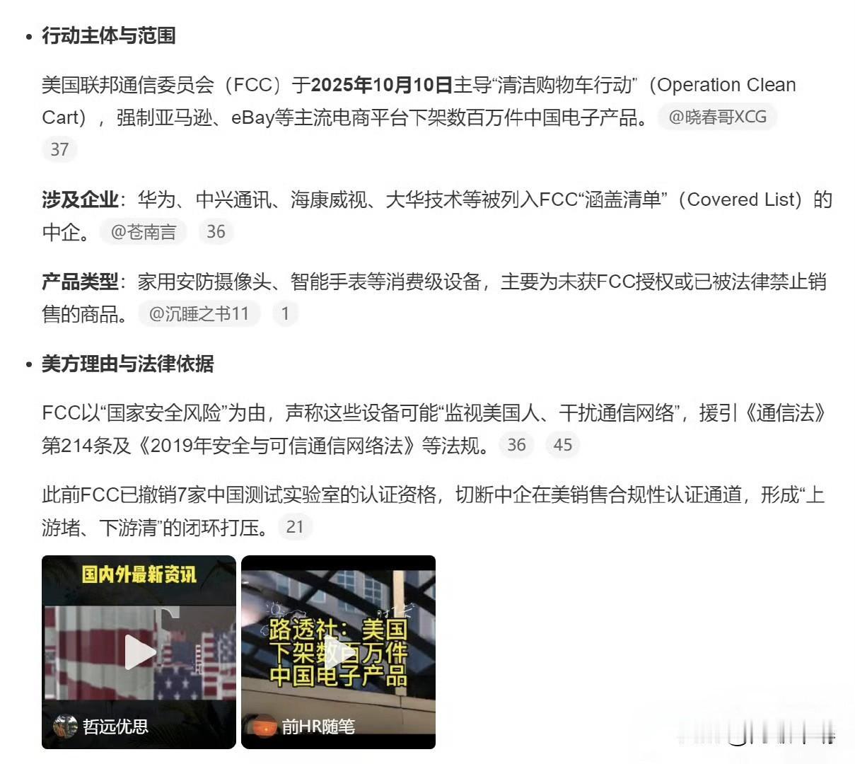 据路透社消息，美国下架了数百万件中国电子产品。在这种情况下，中国商务部实施出口管