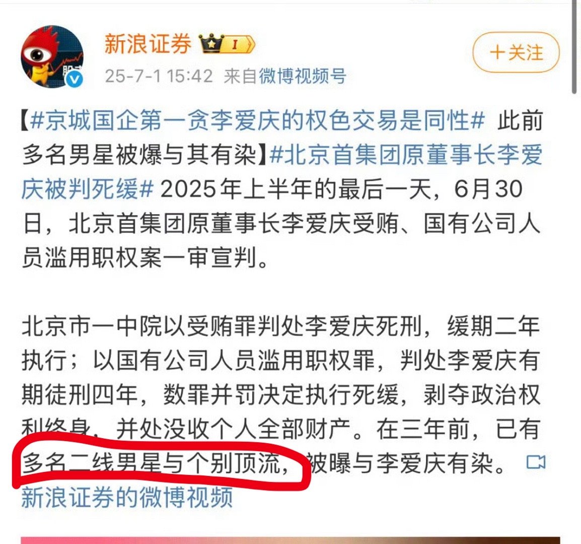 李爱庆我错过了什么瓜，多名二线、个别顶流，还是男星。​​​