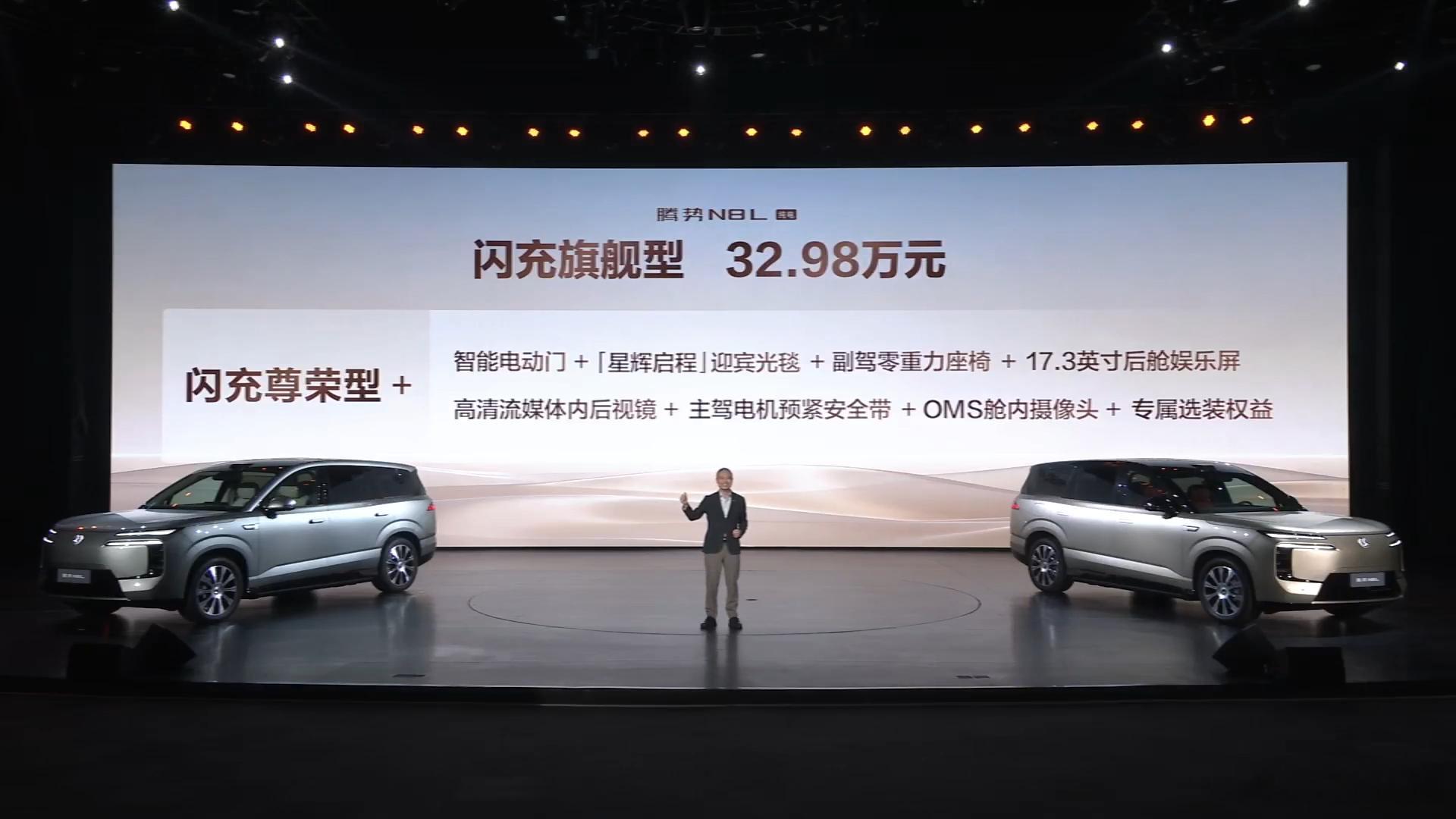 今晚腾势N8L纯电上市闪充尊荣型：29.98万；闪充旗舰型：32.98万。这个