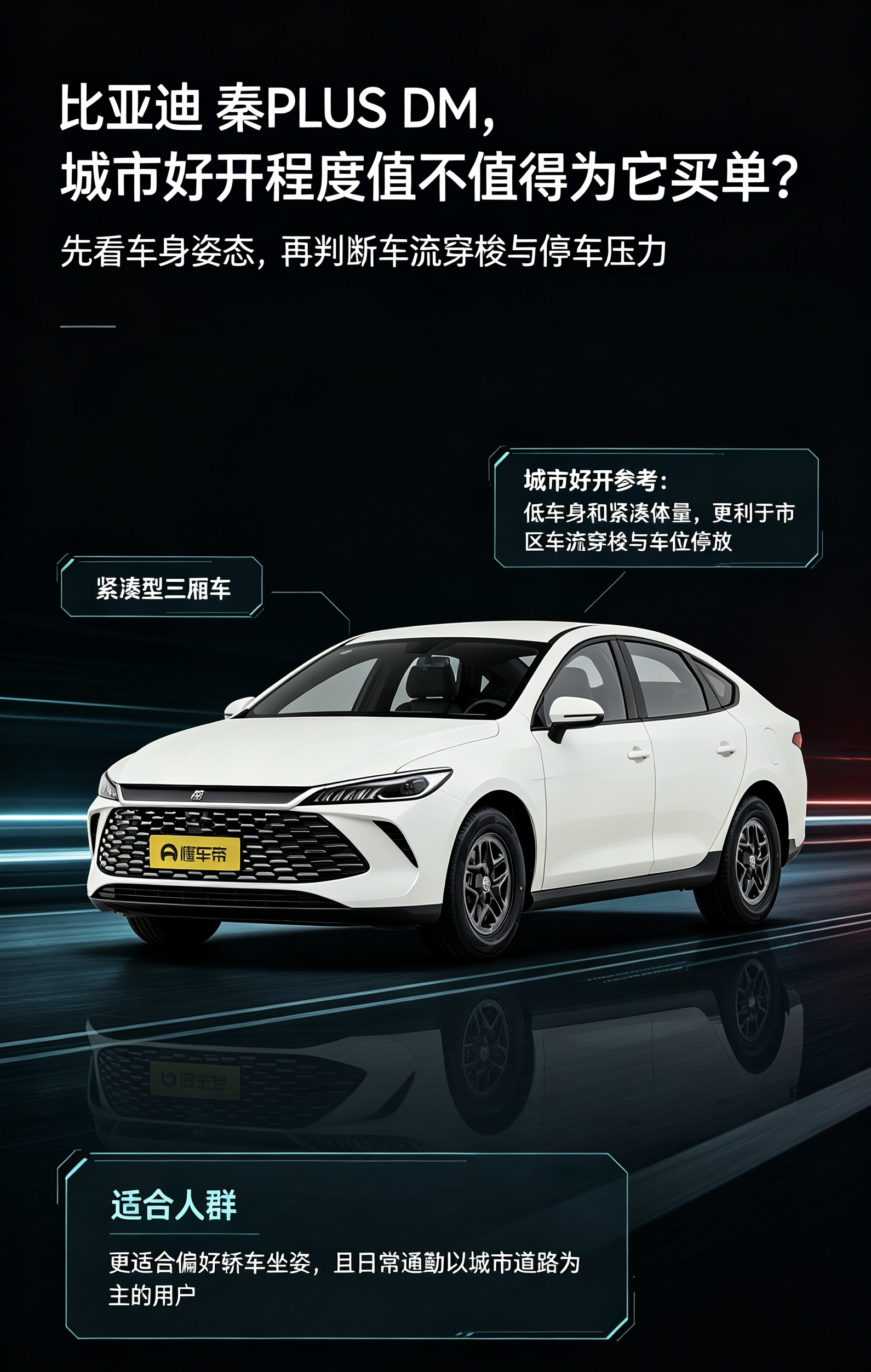 比亚迪秦PLUSDM城市代步感受