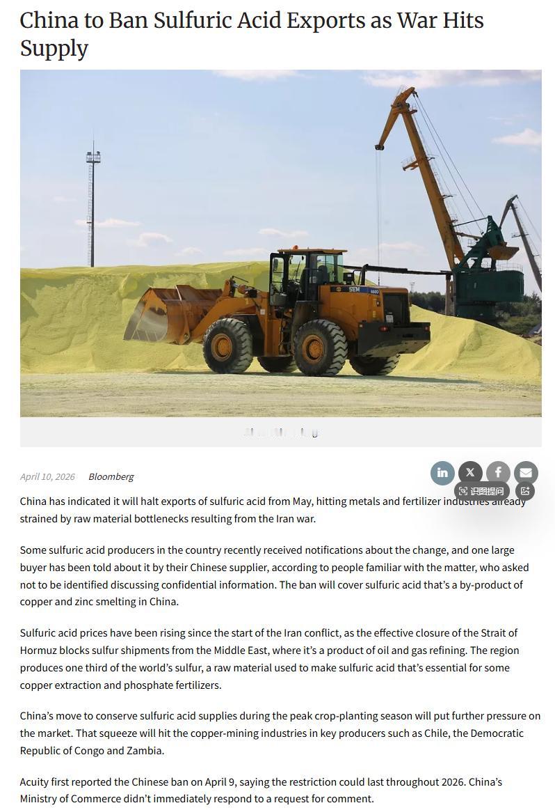 好消息！据彭博社报道，中国计划自5月1日起，暂停冶炼副产硫酸出口，要知道，中国是