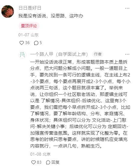 果然评论区出公务员面试大神