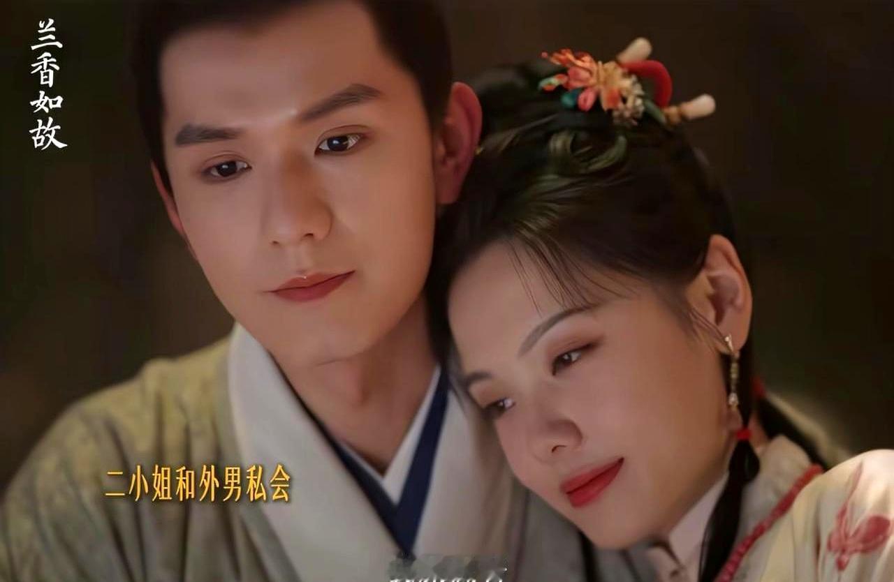 《兰香如故》里，谢昭家说退就退，还立马把亲定给赵家三房。二小姐气到砸屋，偏又遇