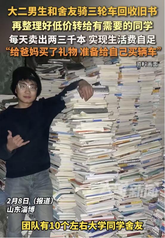 山东淄博，大二男生和室友骑着三轮车到处回收旧书，市场价格多少，他们就收学生们多少