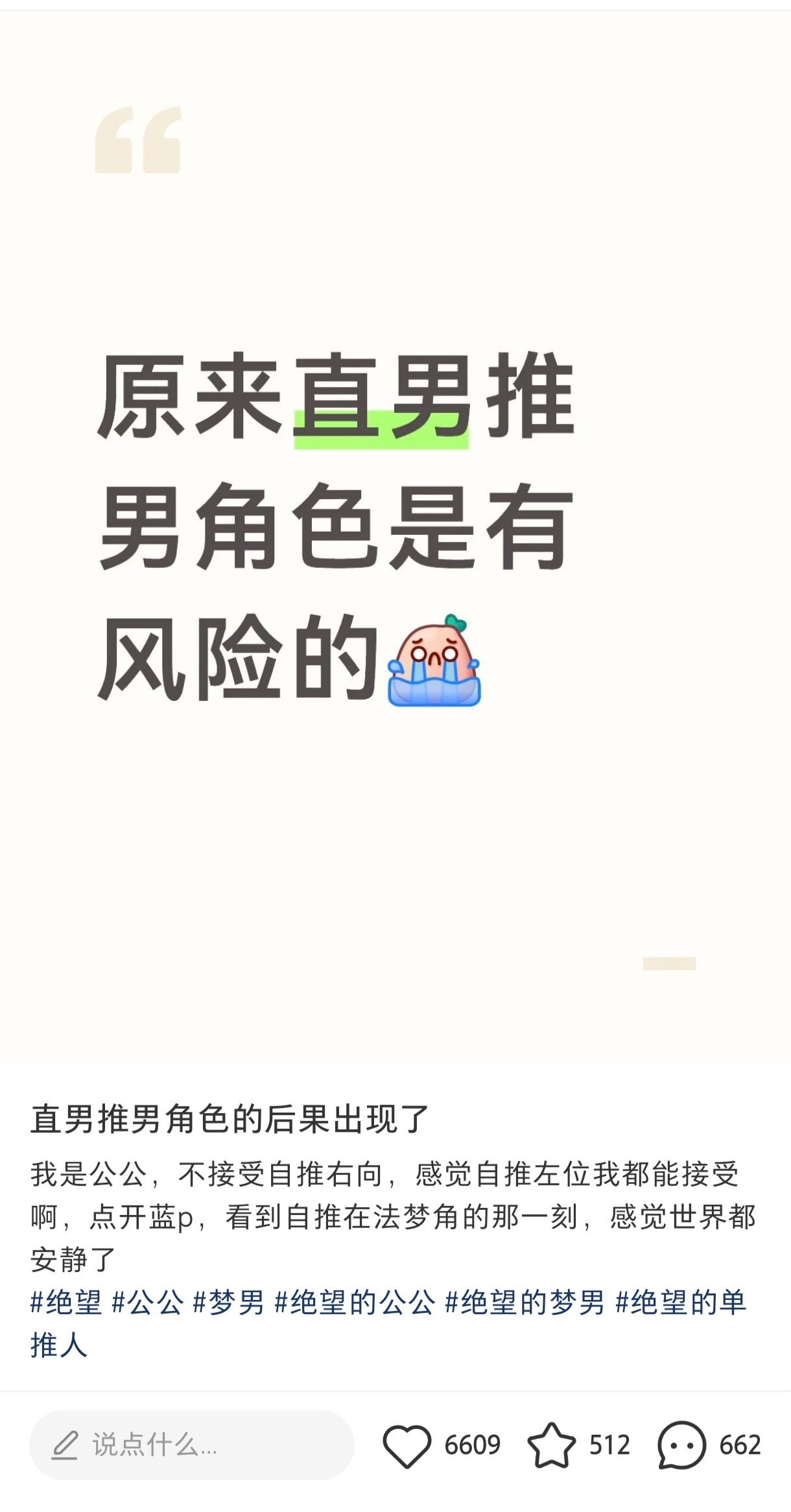 超经意强调性别