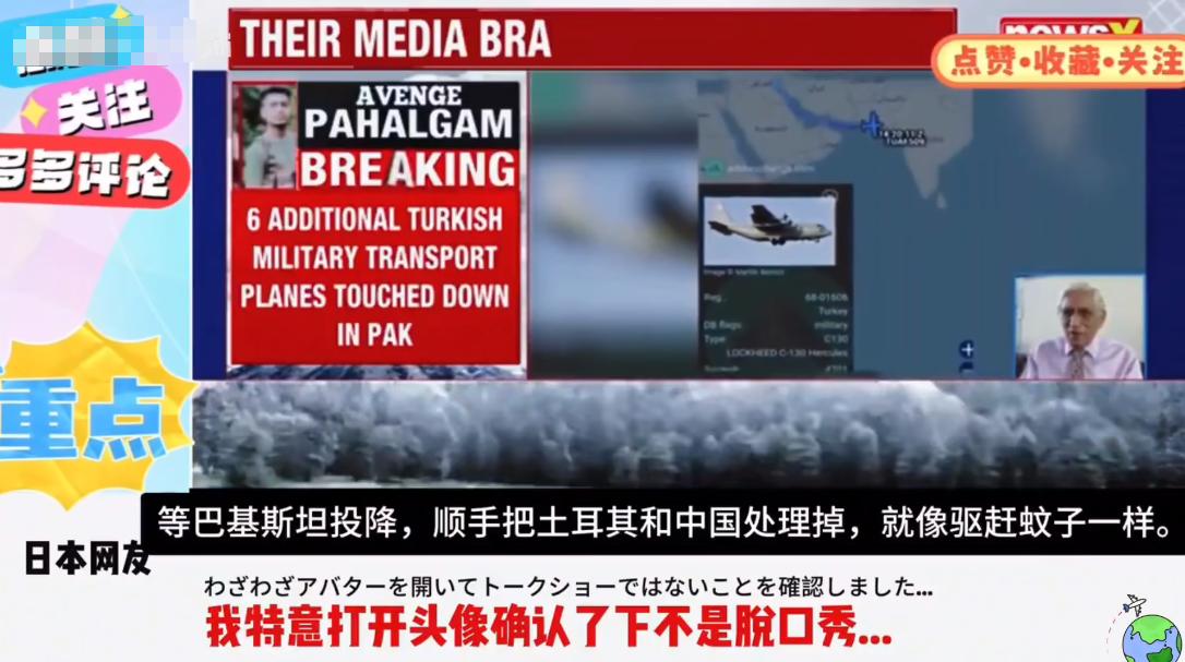 “等巴基斯坦投降，顺手就把中国和土耳其处理掉，就像赶走蚊子一样简单！”近日，一位