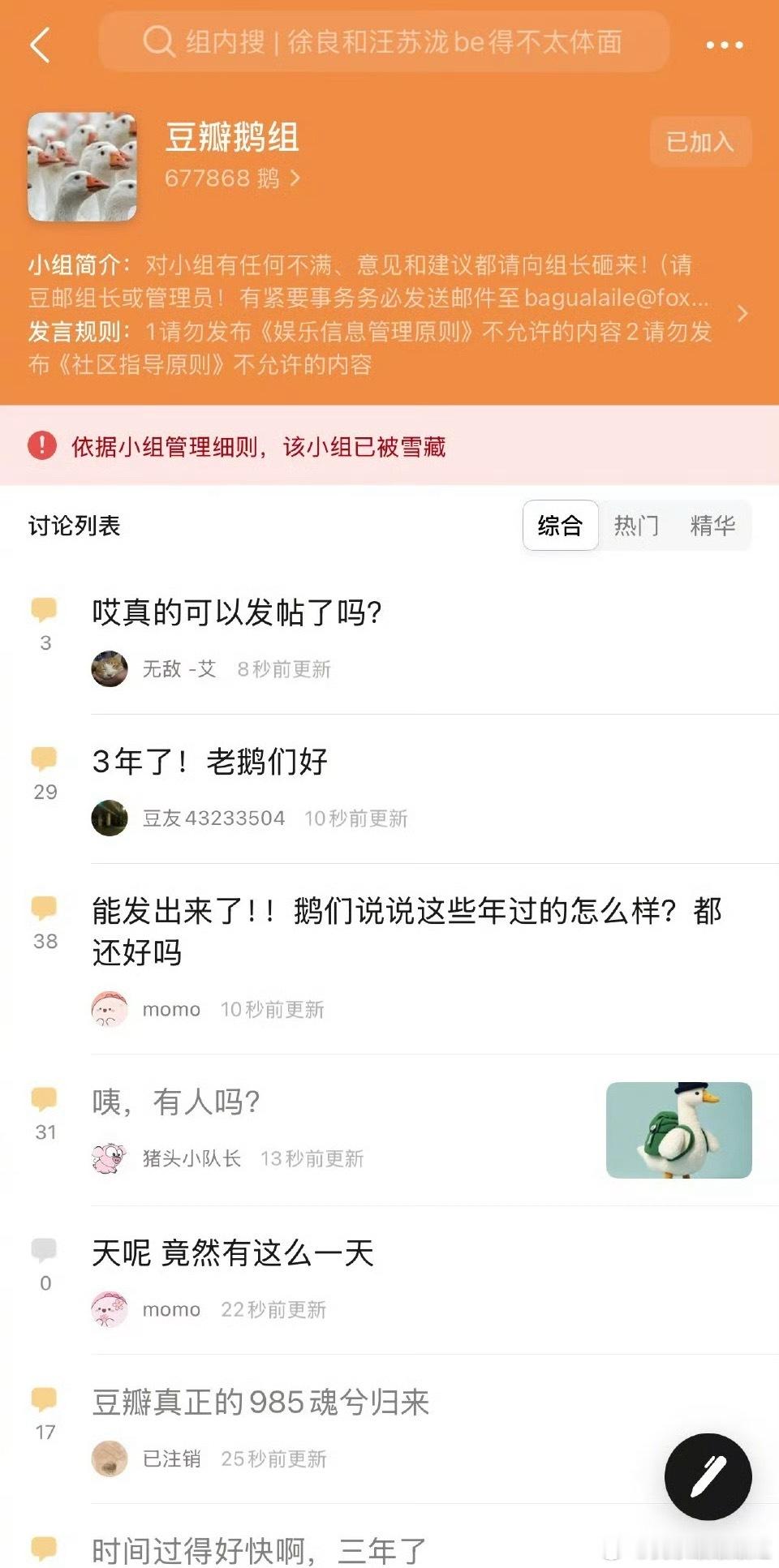 鹅组回来了我的老天，老鹅复活了，太子复位​​​