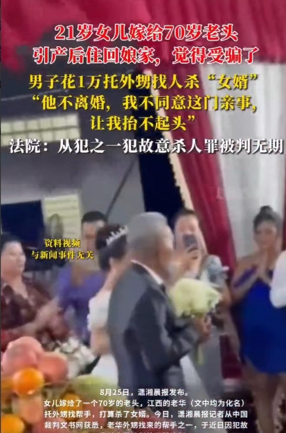 江西，21岁女子偷偷瞒着父母嫁给70岁的老人。女子父亲觉得太丢人了，要求女儿与老