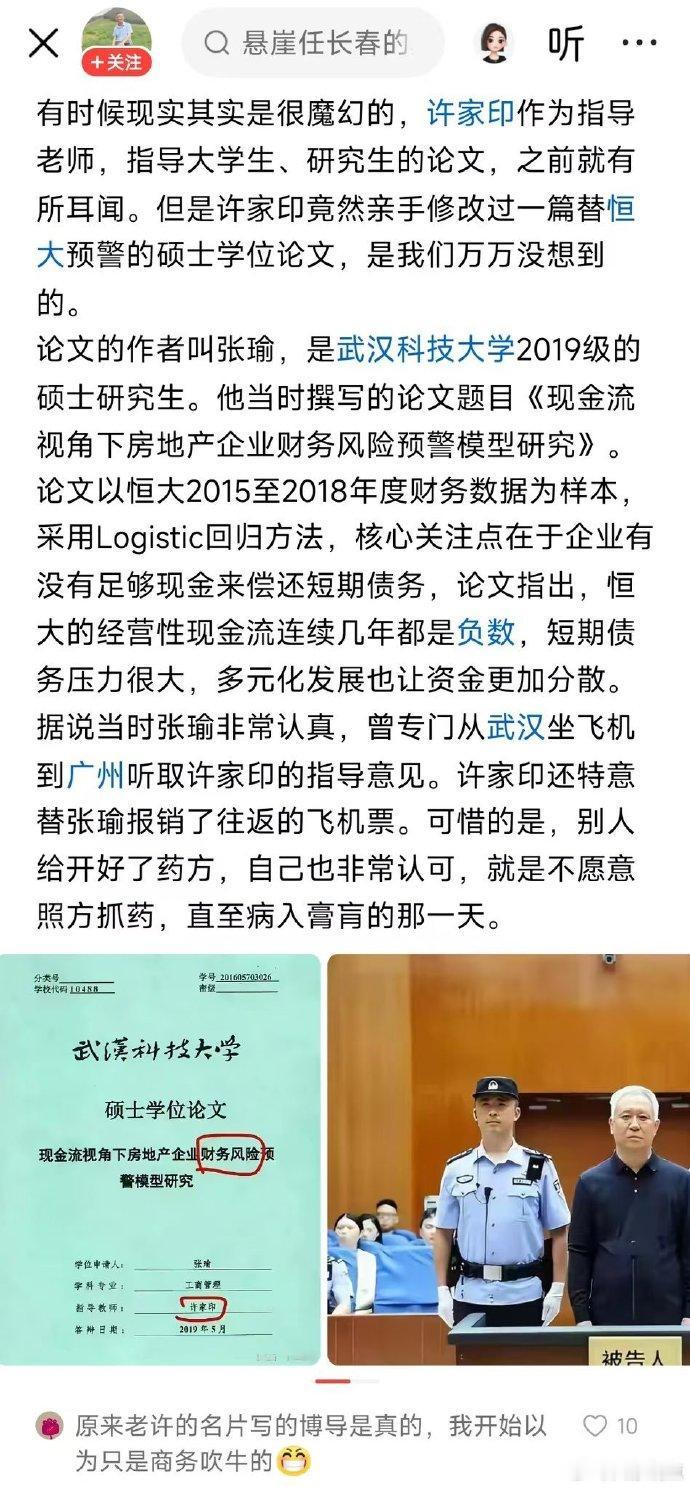 唉，老许这位老博导，哪里能不知道论文说的是真的……只是知道了，他也没法子了…
