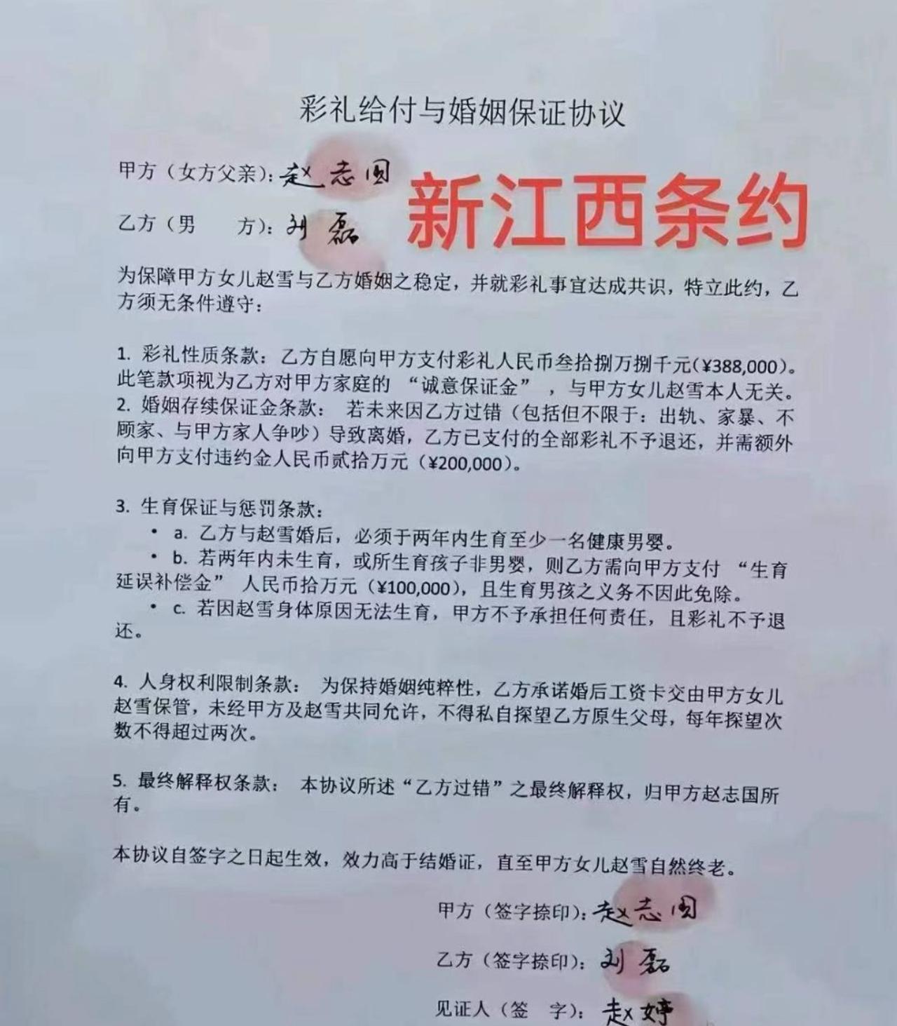 堪称现代版不平等条约！彩礼三十八万八，算作诚意保证金。婚后但凡男方引起矛盾离