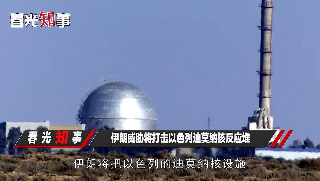 伊朗为什么不炸以色列核反应堆？现在伊朗正跟美国、以色列大打出手，导弹炸遍以