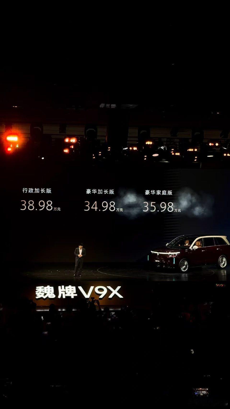 魏建军承认自己怕了还是留出了出牌的空间，魏牌V9X正式价格来了，豪华加长版34