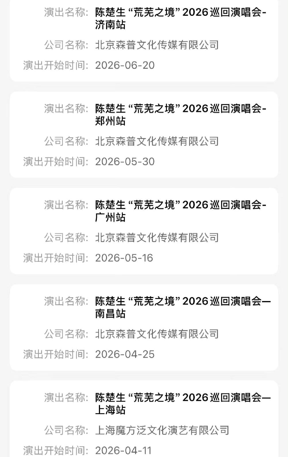 陈楚生荒芜之境演唱会又传好消息，离我大东北越来越近啦[笑着哭]！继上海，南昌，广