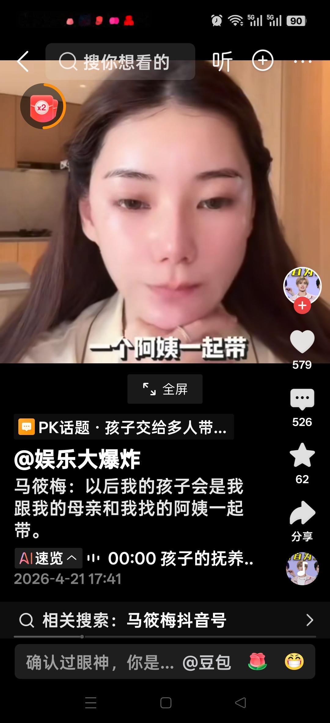 马筱梅：以后我的孩子会是我跟我的母亲和我找的阿姨一起带。网友说：开始讨厌她了，汪