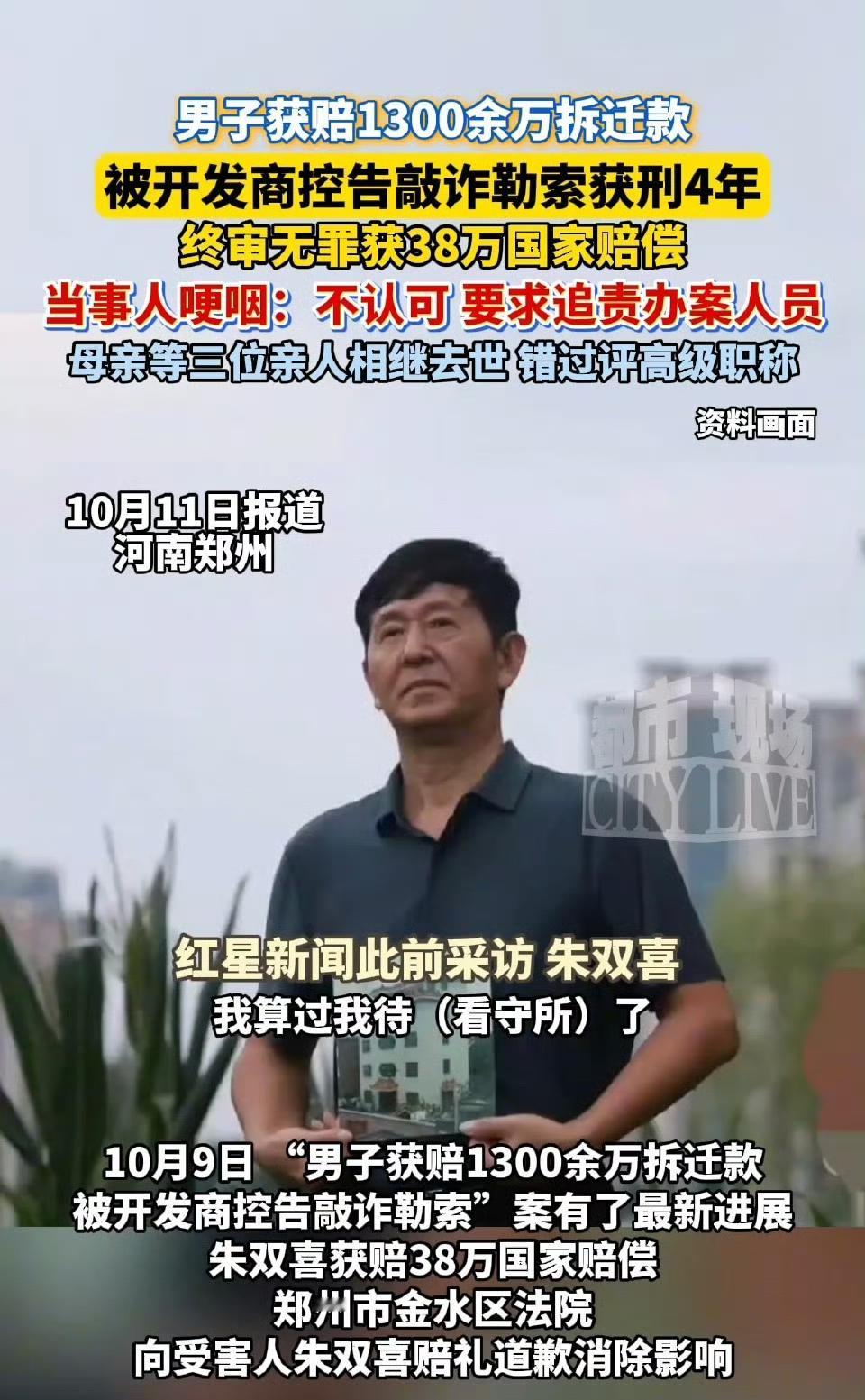 挺不容易的，自己经商自建了两栋楼，多年后遇到了拆迁，结果因赔偿纠纷被判刑（终审无