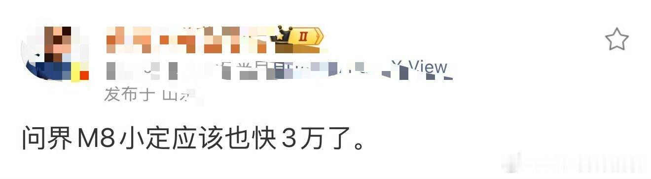 如果，问界新M8小定真的3万那么，只能说明一点，华为牛逼！自从赛力斯和华为合作模式变化这帮人一路唱衰