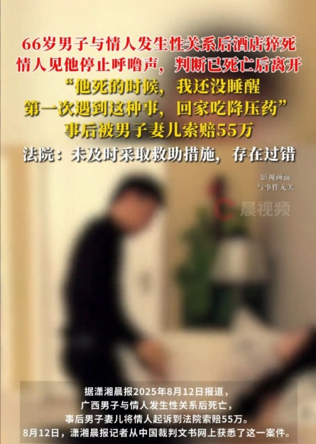 广西，一66岁大爷背着家庭和昔日的同事谈起了恋爱，并与对方在酒店发生关系后，因突