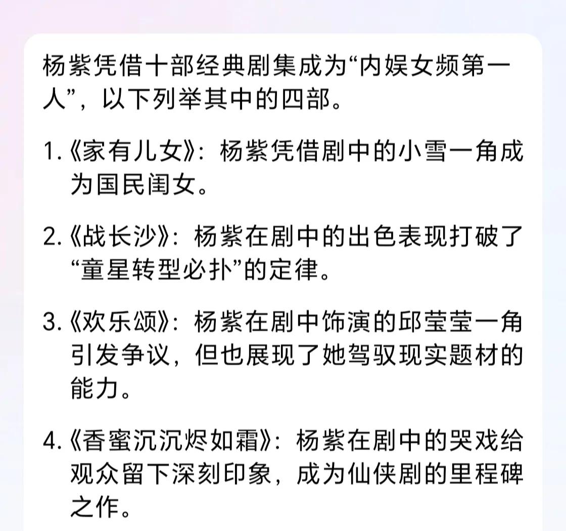 杨紫内娱女频第一人？后来者居上？前两天，看到有人说赵丽颖是内娱女频第一人，今