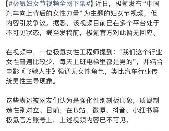 极氪妇女节视频全网下架极氪这波公关和产品力完全不搭。大v聊车
