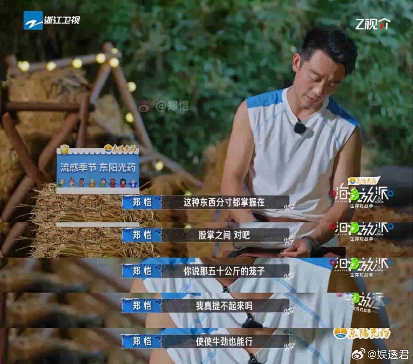 给郑恺留点面子吧嗨放派《嗨放派》第一期郑恺和苗苗的“夫妻对战”简直令人捧腹,比赛