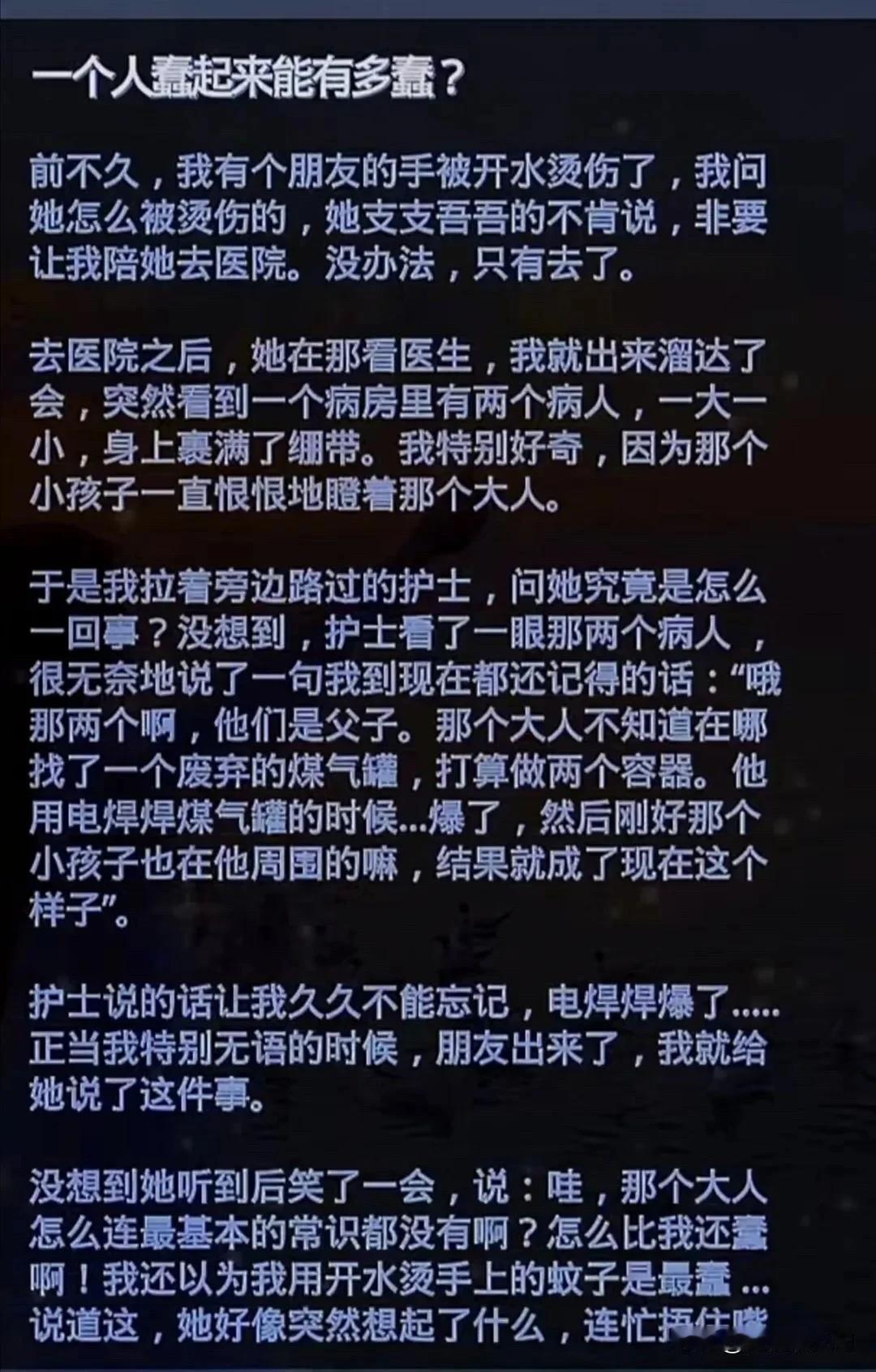 一个人蠢起来能有多蠢，