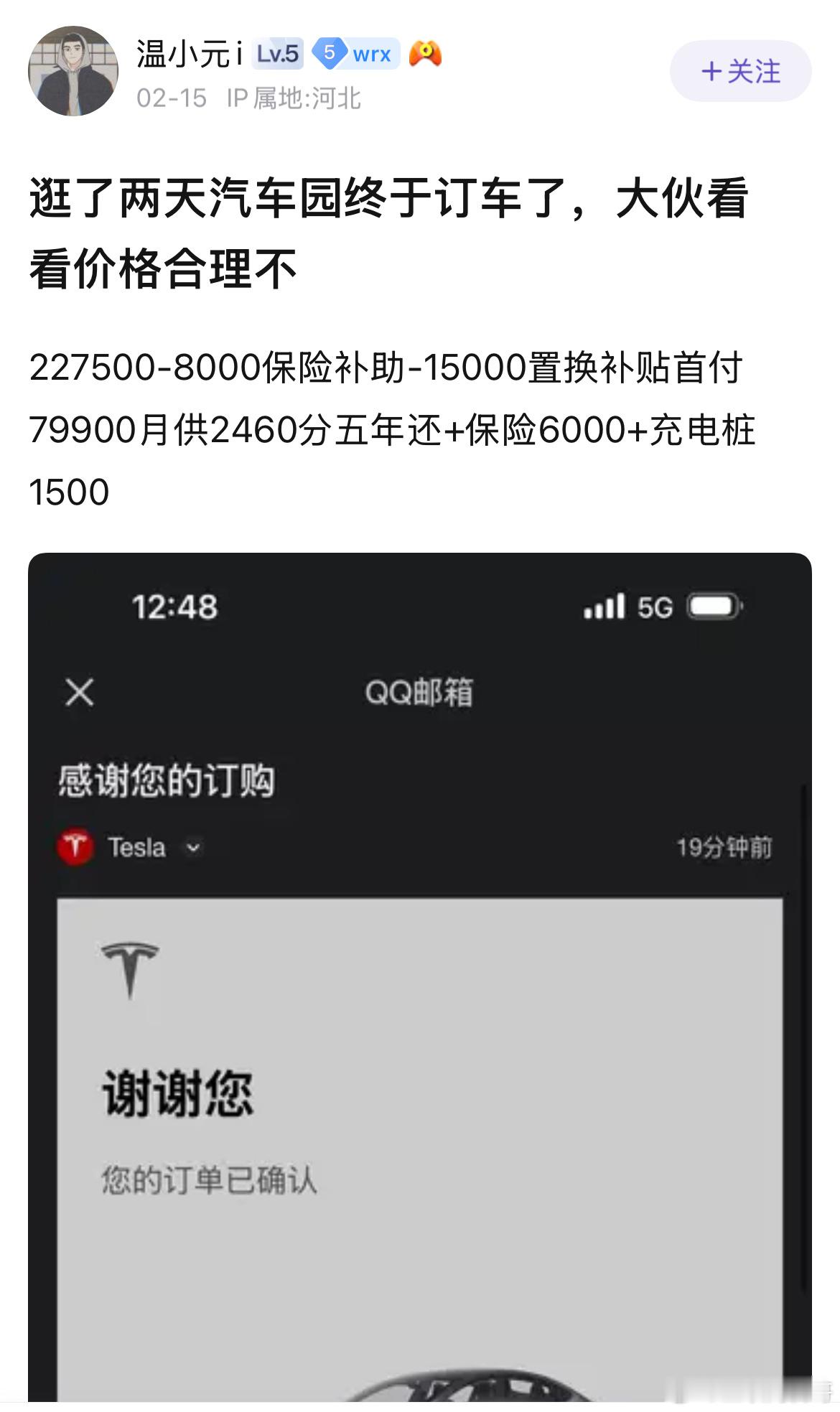 网友爆料首付79900提特斯拉。