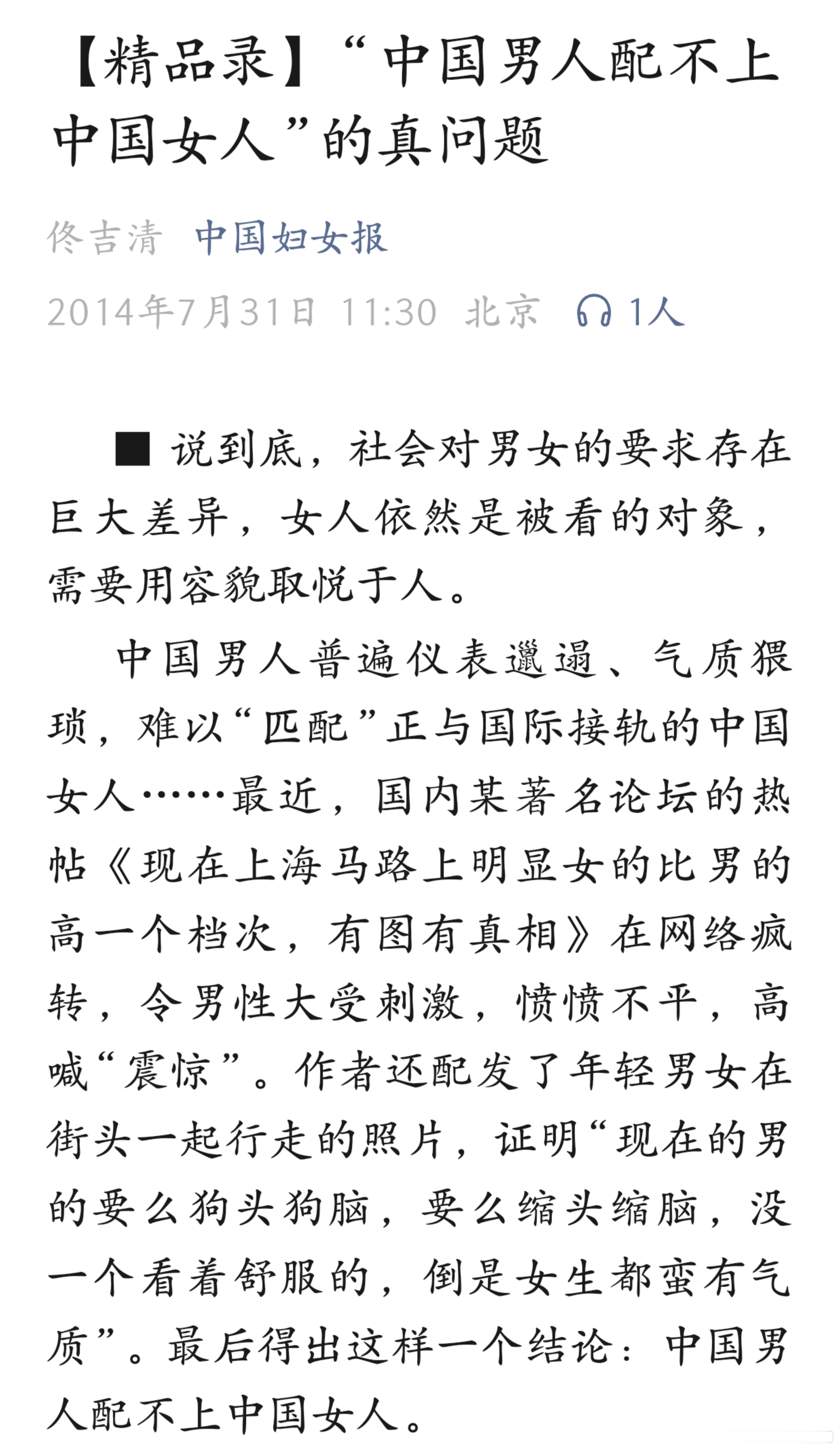 逻辑上有问题，而且是同一篇短文内就显而易见的左右互搏自相矛盾（作者为女报编委、评