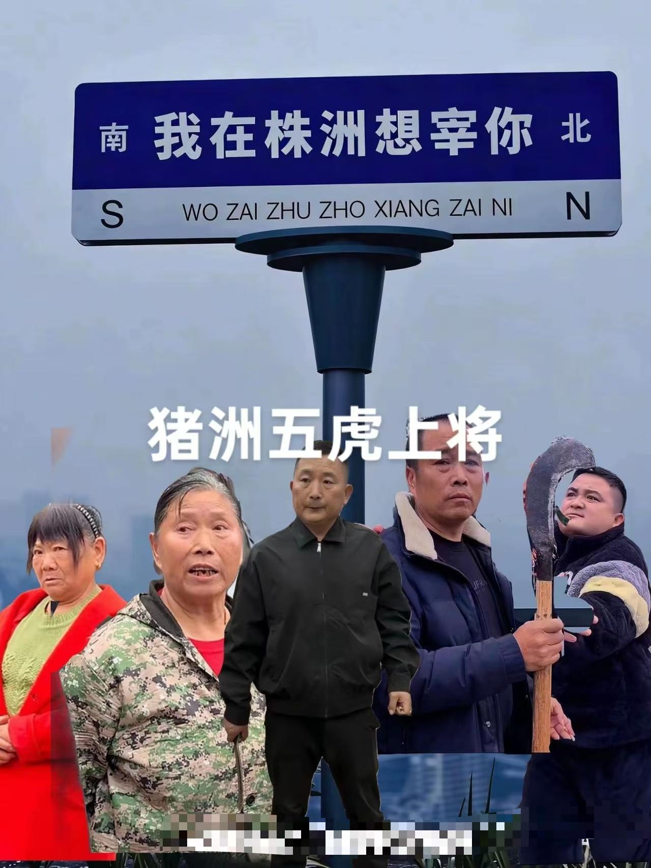 相由心生，面目狰狞，一看就是穷凶恶极。想学呆呆杀年猪，结果差点被当成年猪杀了。