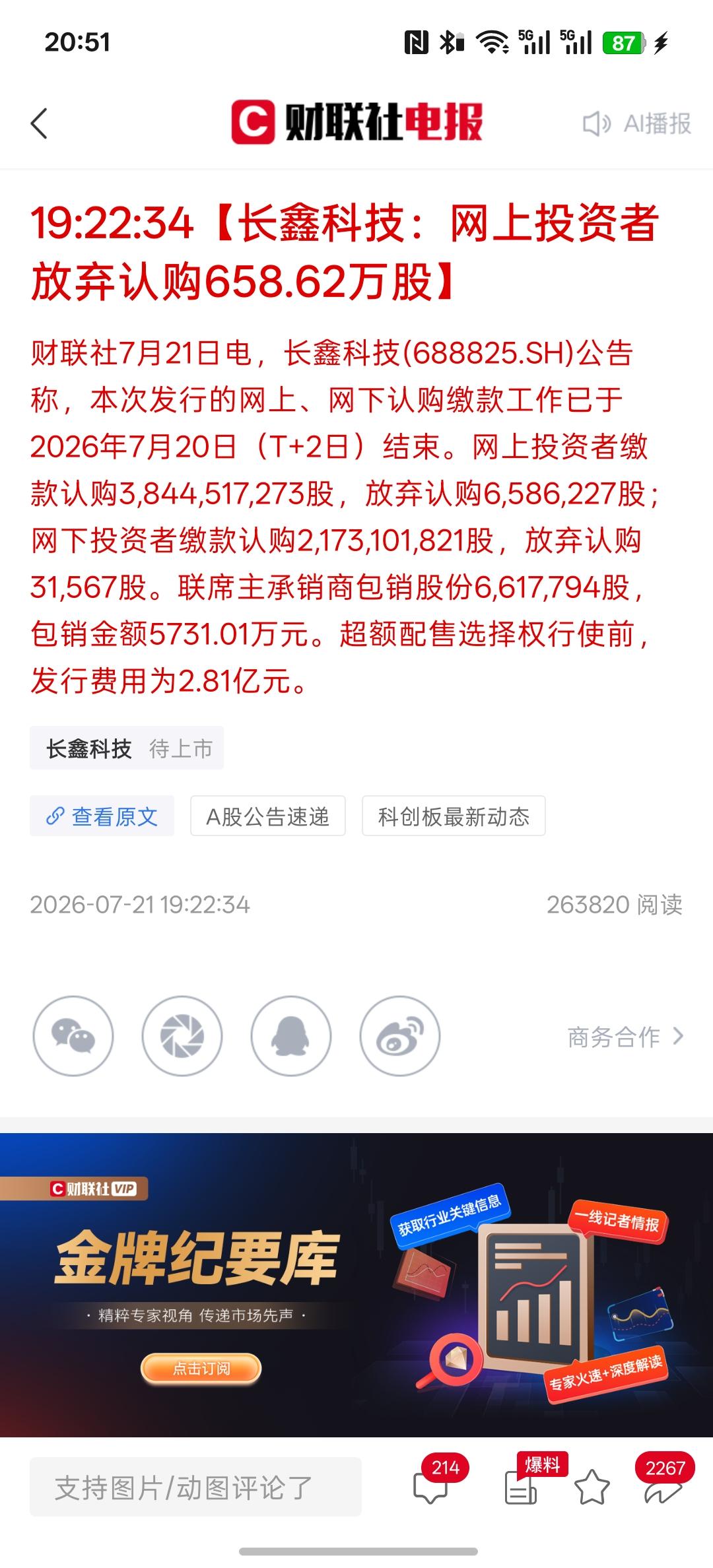 100多家私募全部打新获得了长鑫科技的配额，梁文峰的幻方量化拿下了最大份额，所以