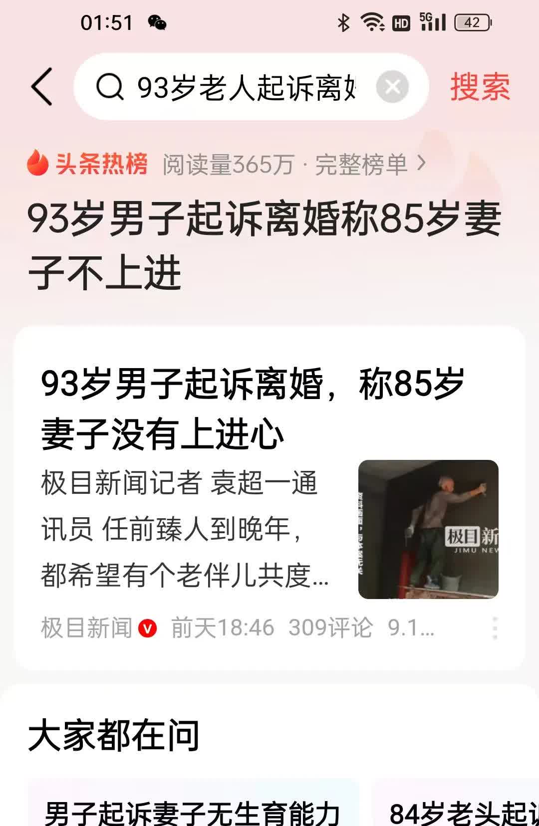 有个老太太嫁个二婚老头，侍候老头19年，老太太老了，老头提出离婚。理由是86岁的