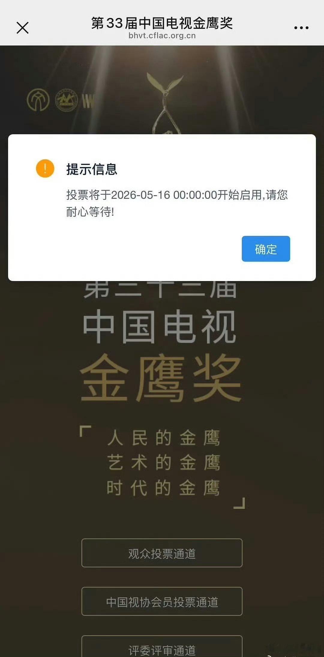 第33届中国电视金鹰奖明天开启投票！