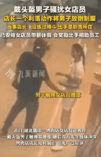 震惊！襄阳餐厅女服务员遭黑衣男猥亵后暴打，店长锁喉制服恶徒引全网怒赞！