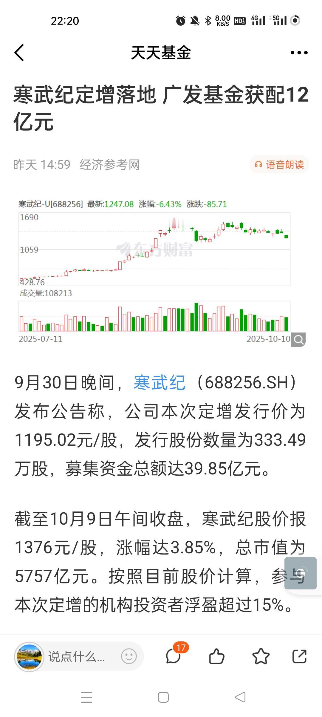 1195元定增寒武纪，广发基金又来了，上一次是定增赛力斯，100块跌到20多割肉