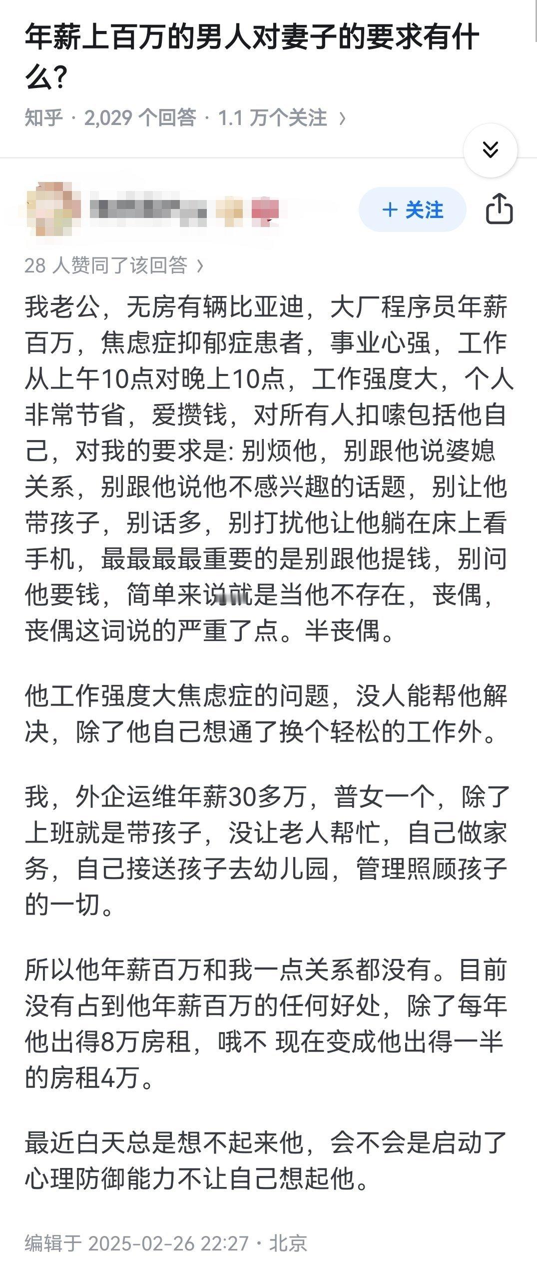 年薪上百万的男人对妻子的要求有什么？​​​