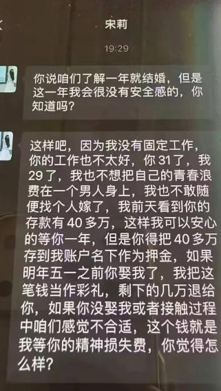 谈婚论嫁，女生说相处一年没安全感，想出了个绝妙方案。要求男生把四十多万存款转到