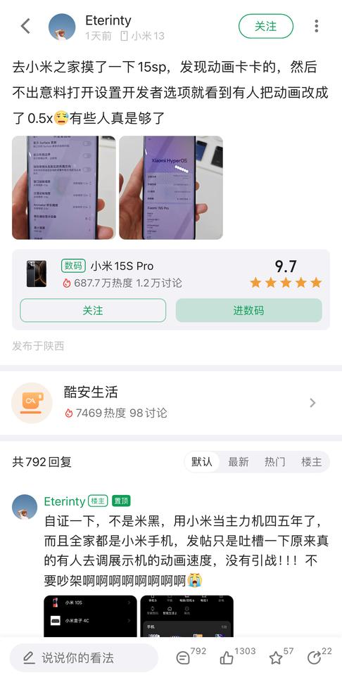 去线下摸了小米15SPro，发现它好卡啊！！！有意思，建议大家去线下看小米