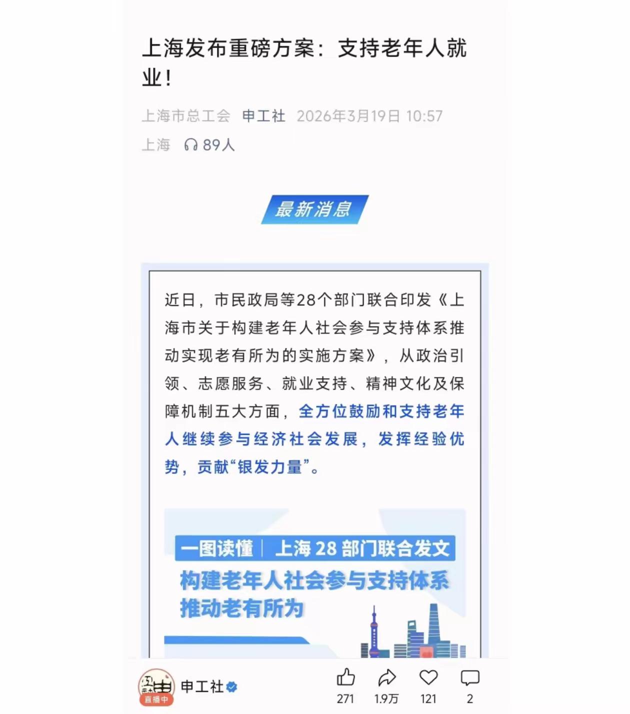 这是不让退休了是吧？上海重磅银发就业方案一出，直接戳中无数打工人的心声。35岁