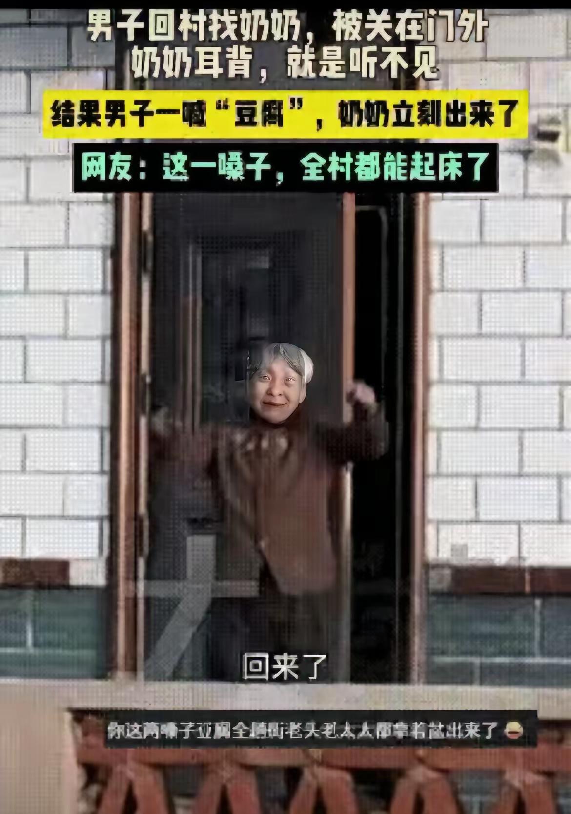 笑不活了！近日，黑龙江一个小伙开车回老家看奶奶，结果回来早了门没开，于是扯着嗓子