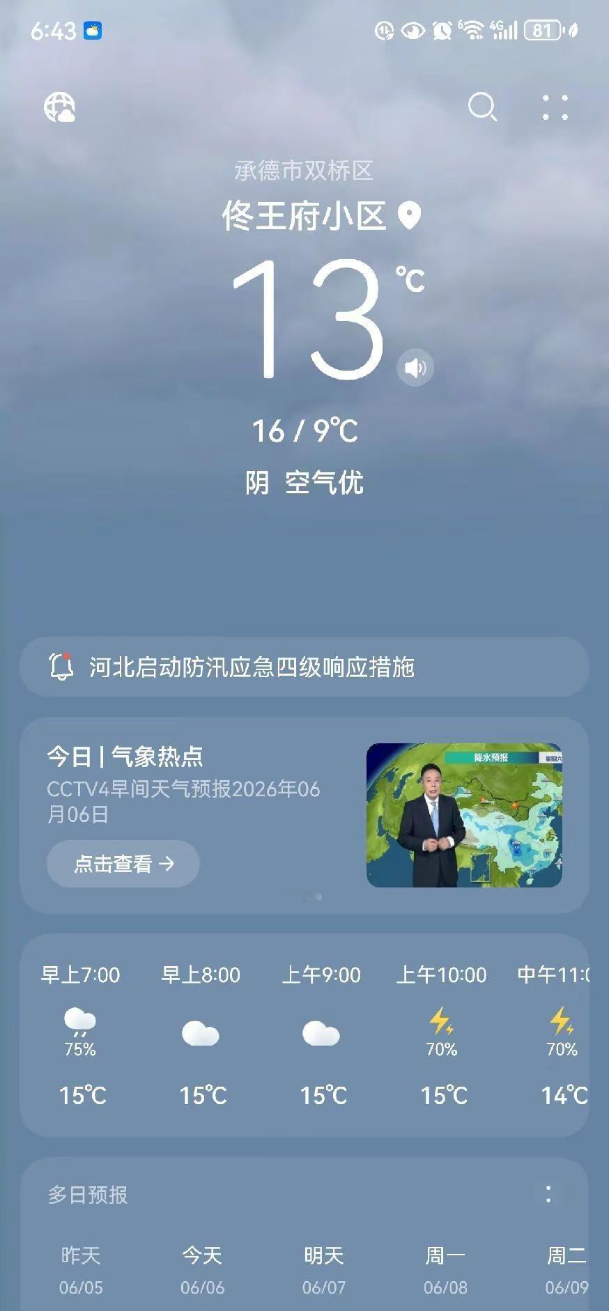 看看承德这天气，谁要再说避暑山庄不避暑我都跟他急！