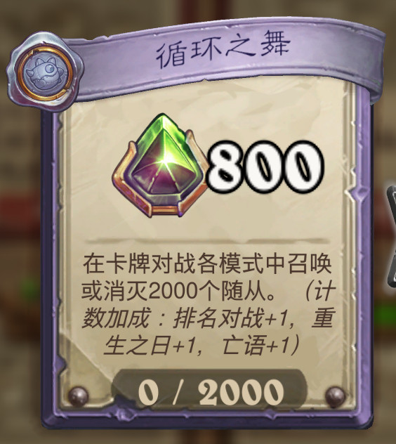 炉石传说热修补丁上线，“重生之日”活动任务难度降低！（由于是热修，所以游戏内任