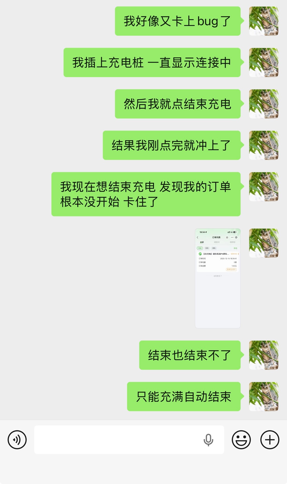 我好像又卡上充电bug了这回也不知道会不会正常扣钱