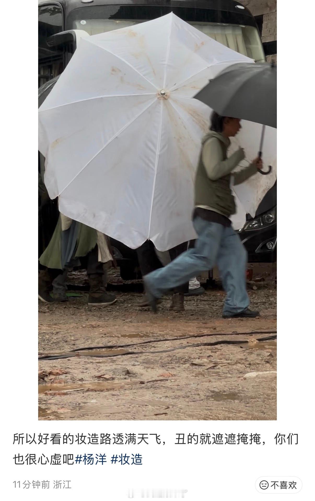 好像是真的哎，杨洋妆造干净整洁的时候就看不到这大白伞了