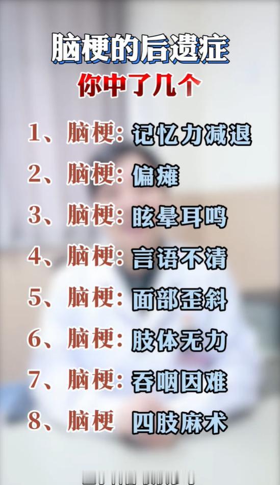 脑梗常见8种后遗症，每一个都要重视