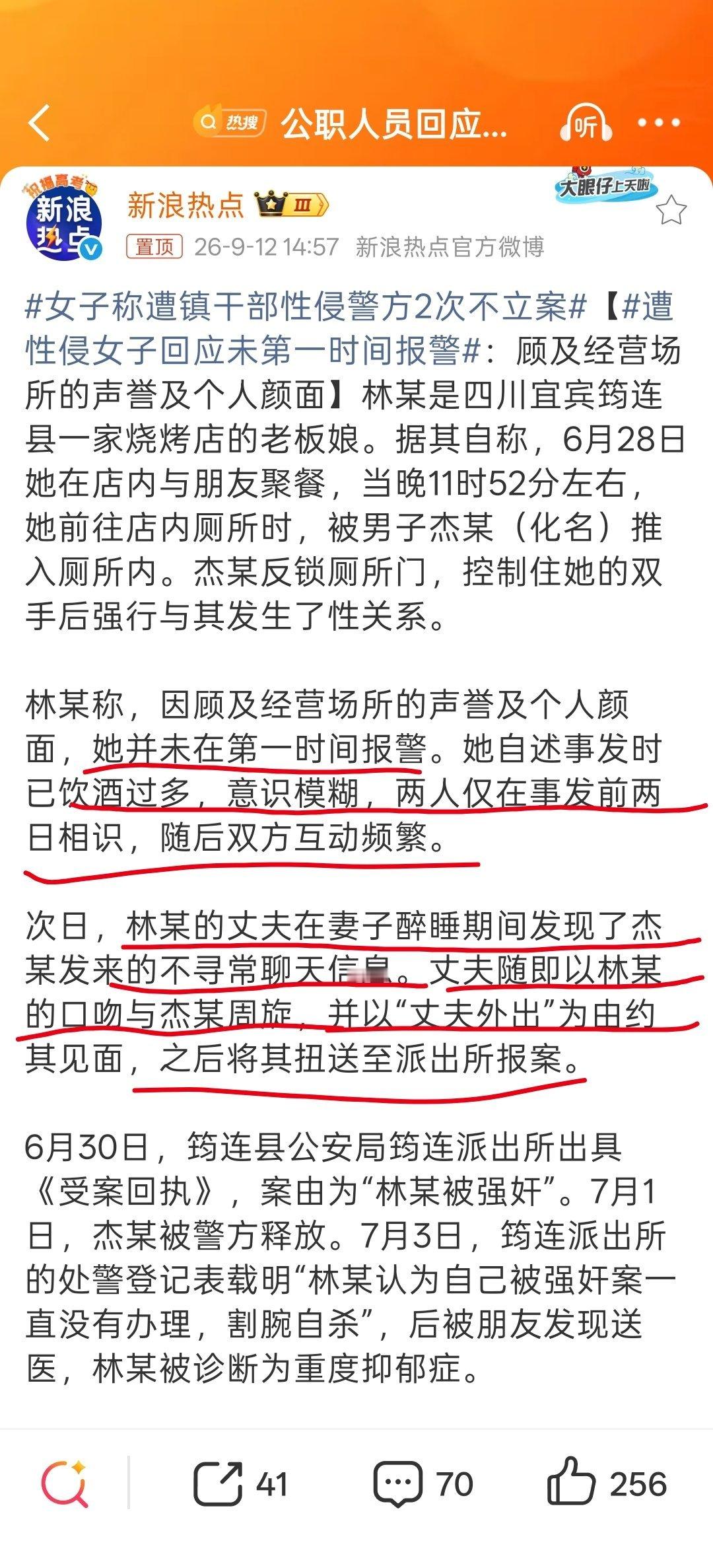 #遭性侵女子回应未第一时间报警#看起来好像当时是自愿的，但事后被丈夫发现异常了，所以才改口说是被强了