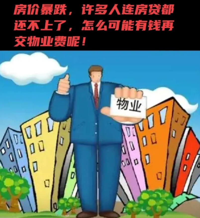 为什么不交物业费的业主越来越多？真正原因是什么？一物业费太贵，二物业收费不公平