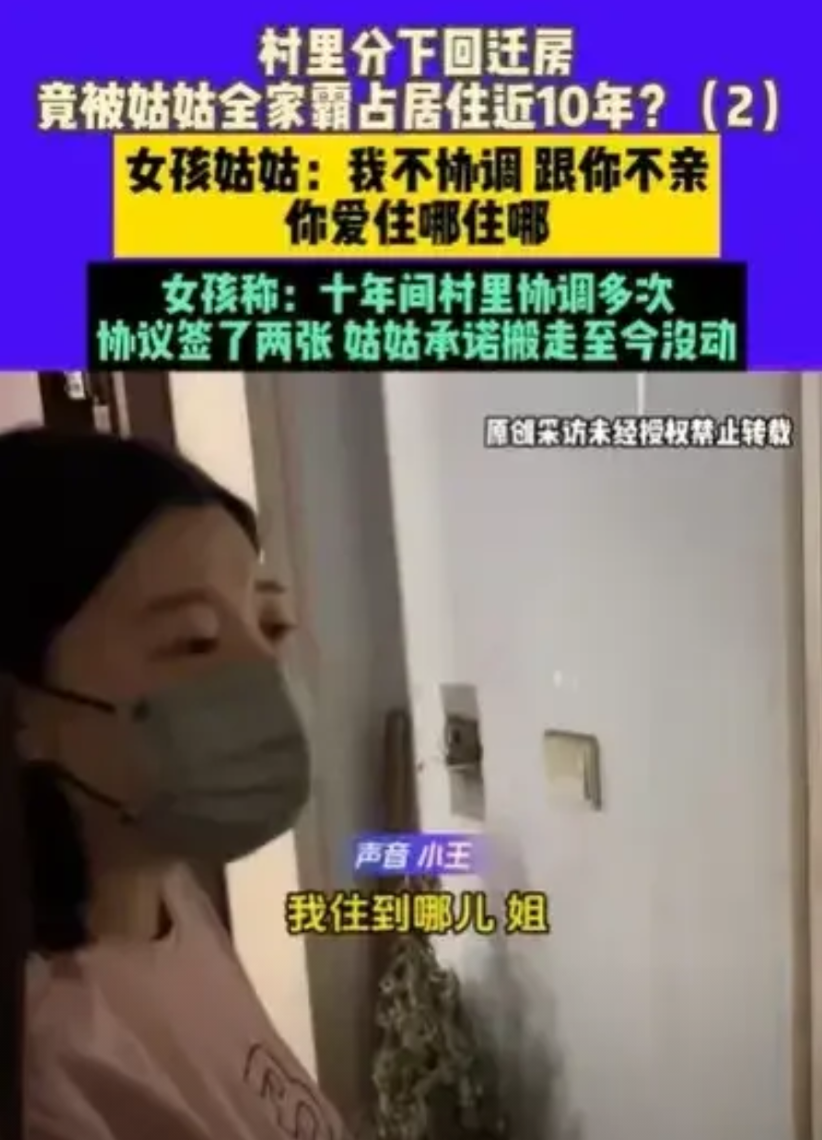 河南郑州，村里分拆迁房，女子分得一套，正好出嫁的姑姑，他们村也拆迁，没地方住，她