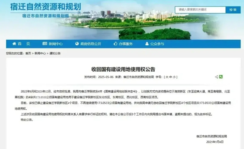 一夜之间，宿迁学院的新校区不建了，新校区四个项目停建，2600亩国有土地使用权被