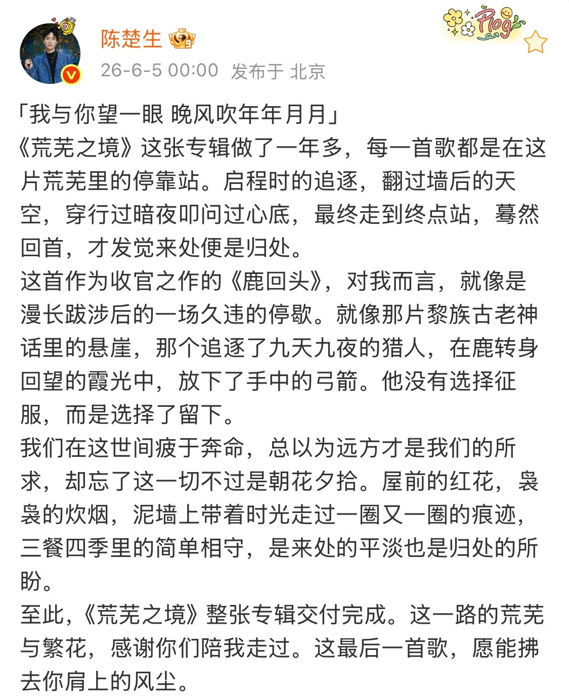 陈楚生写给小弟的“回信”，写给这首很美很静、落叶归根的《鹿回头》，写给陪伴了